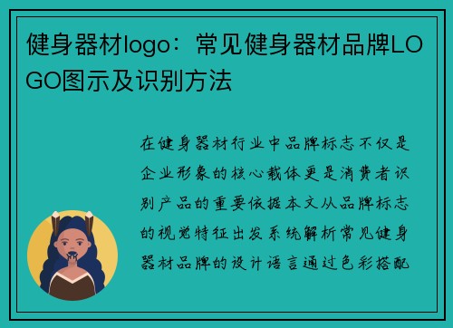健身器材logo：常见健身器材品牌LOGO图示及识别方法