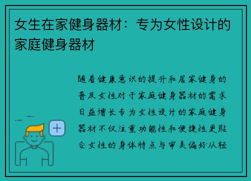 女生在家健身器材:专为女性设计的家庭健身器材