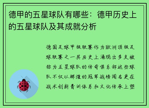 德甲的五星球队有哪些:德甲历史上的五星球队及其成就分析